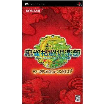 【中古即納】[PSP]麻雀格闘倶楽部(マージャンファイトクラブ)(20041212)