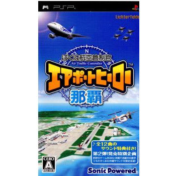 EA BEST HITS ぼくは航空管制官 エアポートヒーロー 那覇 - PSP