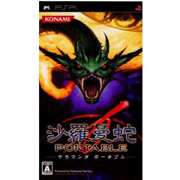 PSP]沙羅曼蛇 PORTABLE(サラマンダポータブル)