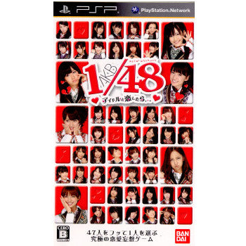 PSP]AKB1/48 アイドルと恋したら・・・ 期間限定生産版 ゲーム未収録