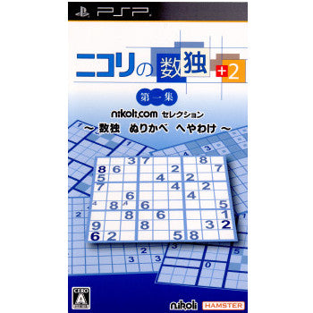 PSP]ニコリの数独+2 第一集 ～数独 ぬりかべ へやわけ～