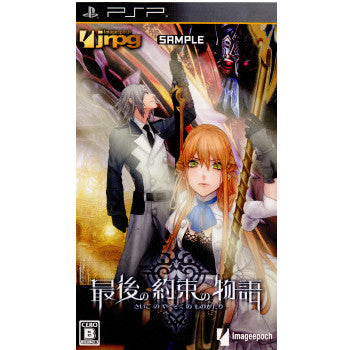 【中古即納】[PSP]最後の約束の物語(20110428)