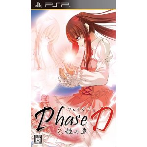 PSP]Phase D(フェイズディ) 朱姫の章 通常版