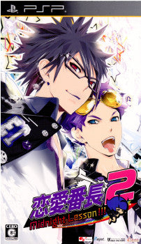 恋愛番長2 MidnightLesson!!! 下され 限定版 PSP