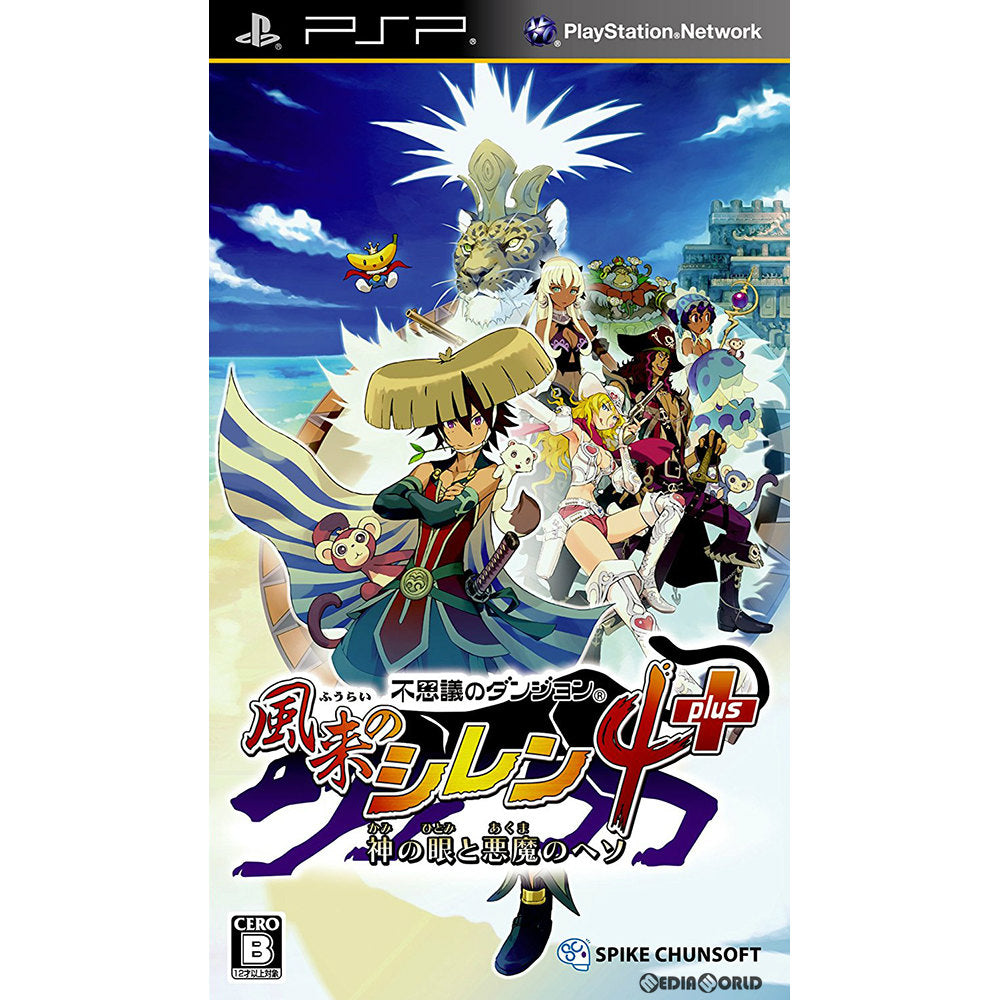 風来のシレン4 plus 神の眼と悪魔のヘソ PSP ソフト Amazon | 不思議のダンジョン 風来のシレン4 plus 神の眼と悪魔