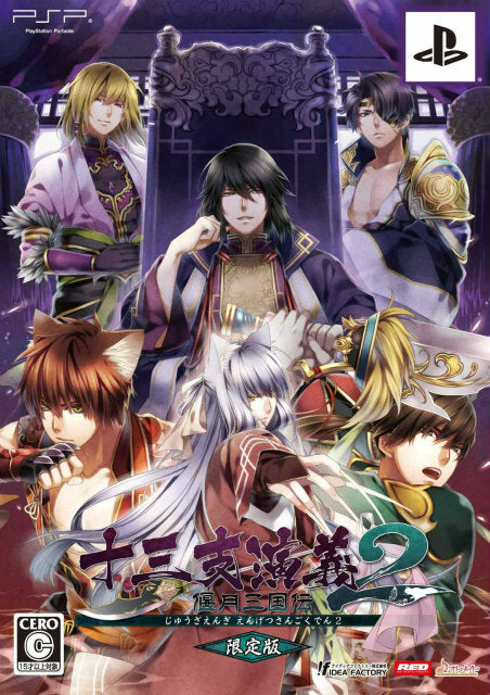 Amazon.co.jp: 十三支演義 偃月三国伝2 (通常版) - PSP : ゲーム