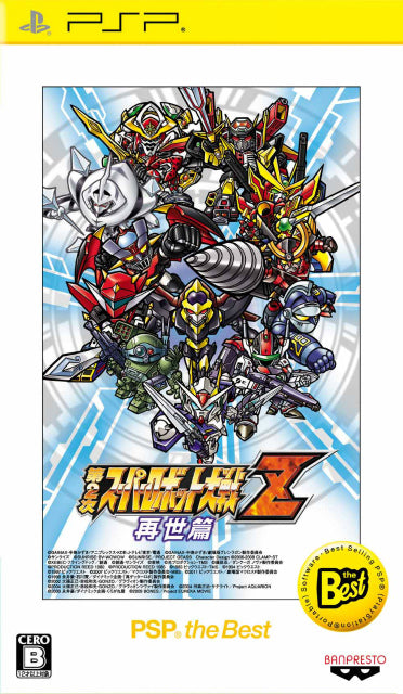 PSP]第2次スーパーロボット大戦Z 再世篇(さいせいへん)(PSP the