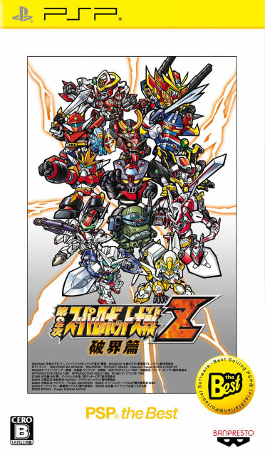 PSP]第2次スーパーロボット大戦Z 破界篇 PSP the Best(ULJS-19090)