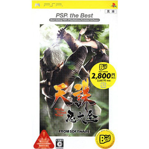 PSP]天誅 忍大全 PSP the Best(ULJS-19007)
