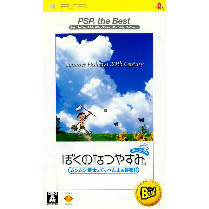 PSP]ぼくのなつやすみポータブル ムシムシ博士とてっぺん山の秘密