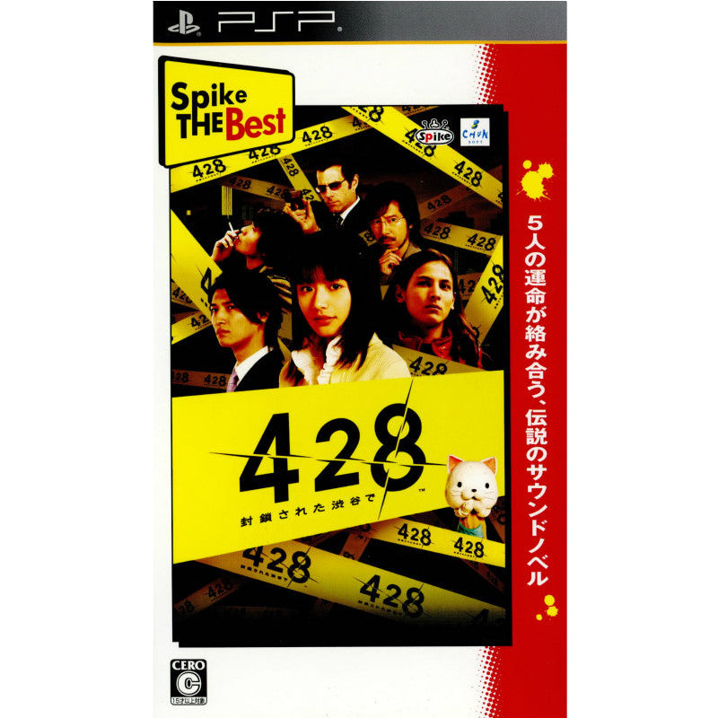 PSP]Spike The Best 428 ～封鎖された渋谷で～(ULJS-00344)