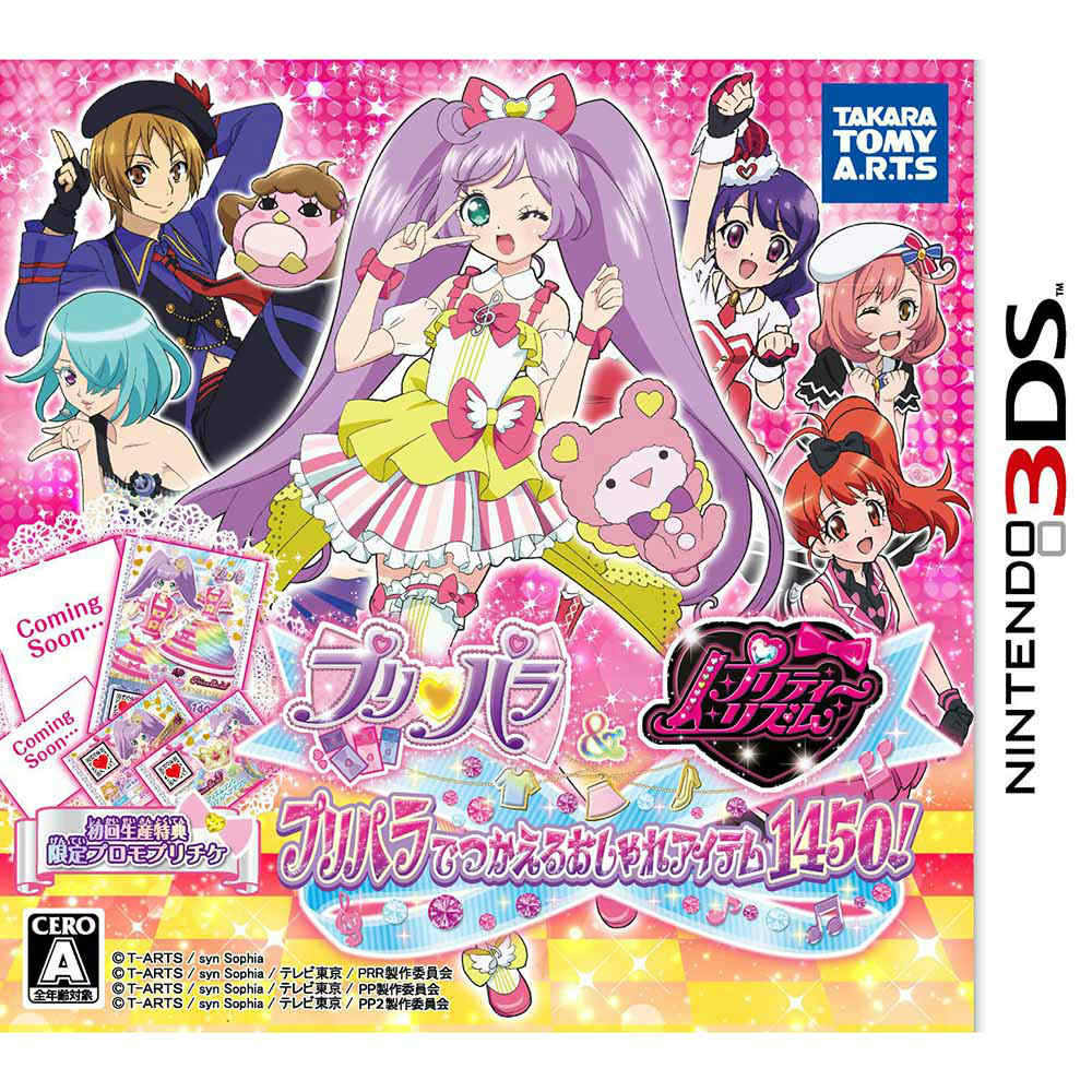 新品即納】[3DS]プリパラ&プリティーリズム プリパラでつかえる 