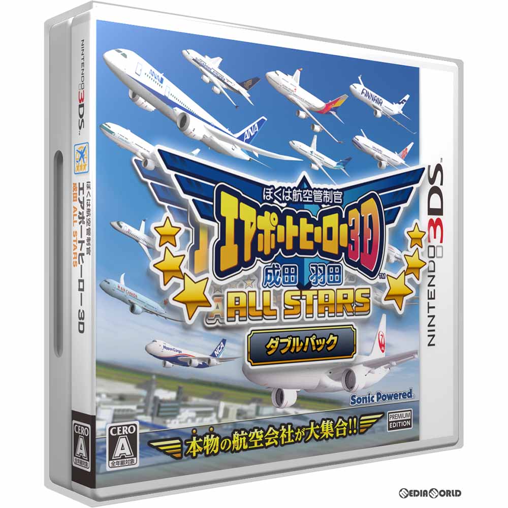 【新品即納】[3DS]ぼくは航空管制官 エアポートヒーロー3D 成田/羽田 ALL STARS ダブルパック(20170824)