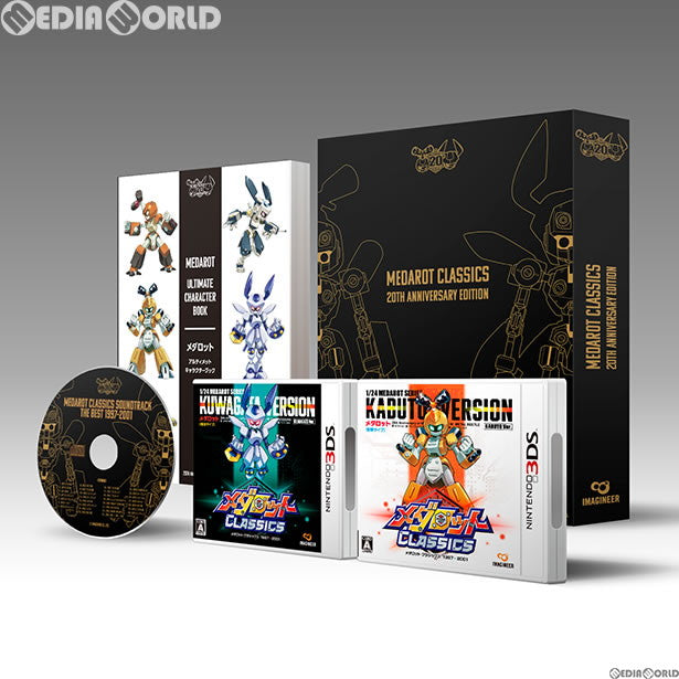 3DS]メダロット クラシックス 20th Anniversary Edition(限定版)
