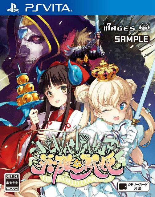 PSVita]英雄*戦姫 (エイユウセンキ) 通常版