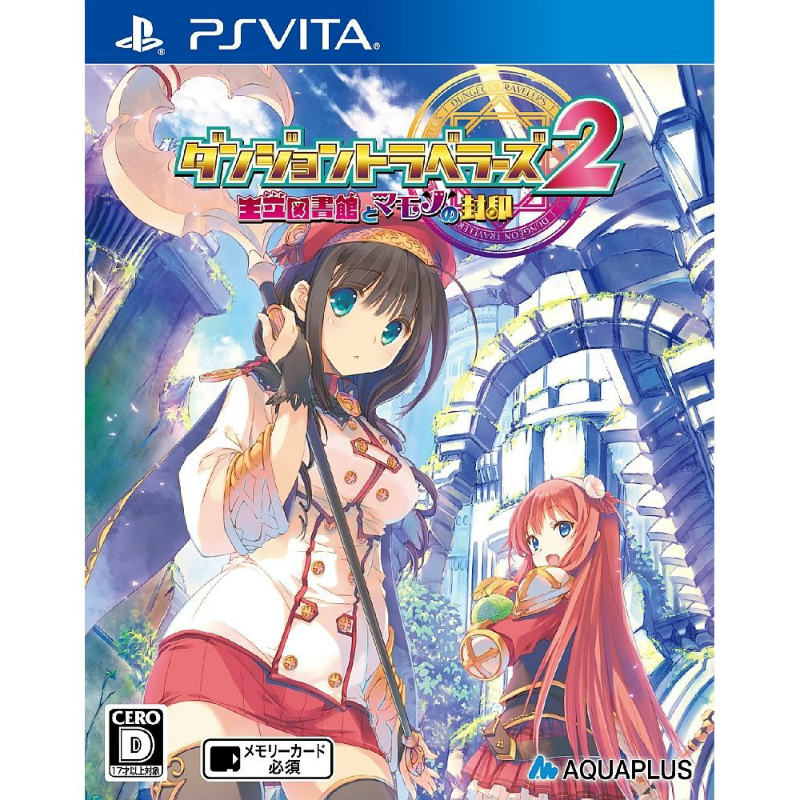 PSVita]ダンジョントラベラーズ2 王立図書館とマモノの封印 通常版