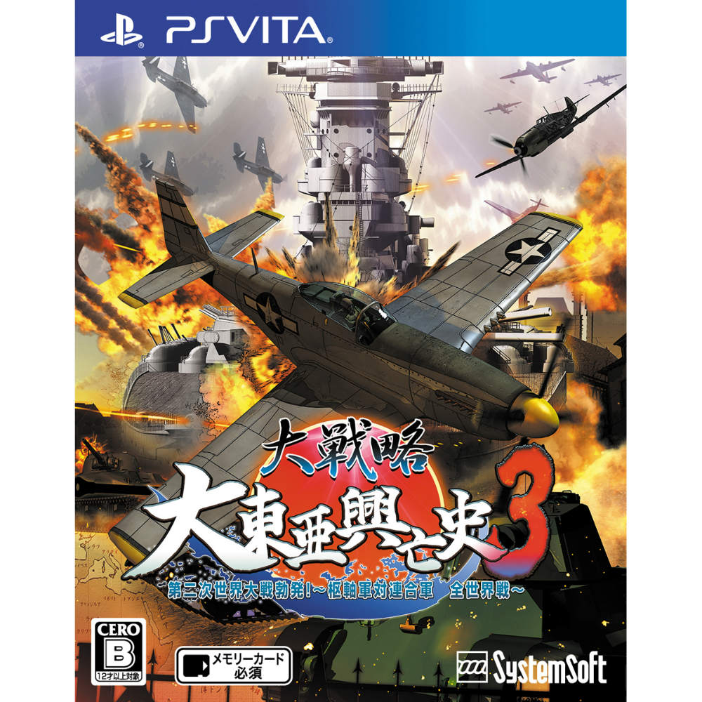 PSVita]大戦略大東亜興亡史3 第二次世界大戦勃発!～枢軸軍対連合軍全 