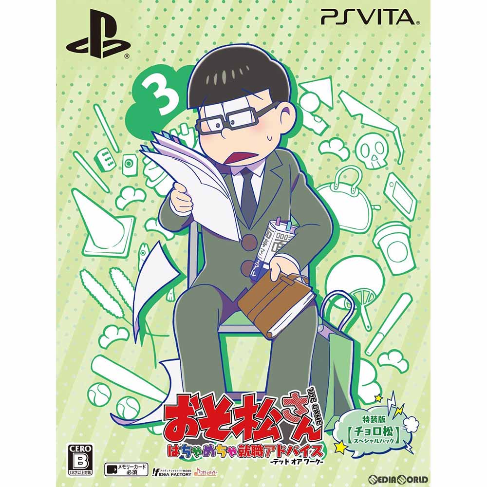 PSVita]おそ松さん THE GAME はちゃめちゃ就職アドバイス -デッド オア ワーク- 特装版 【チョロ松スペシャルパック】(限定版)