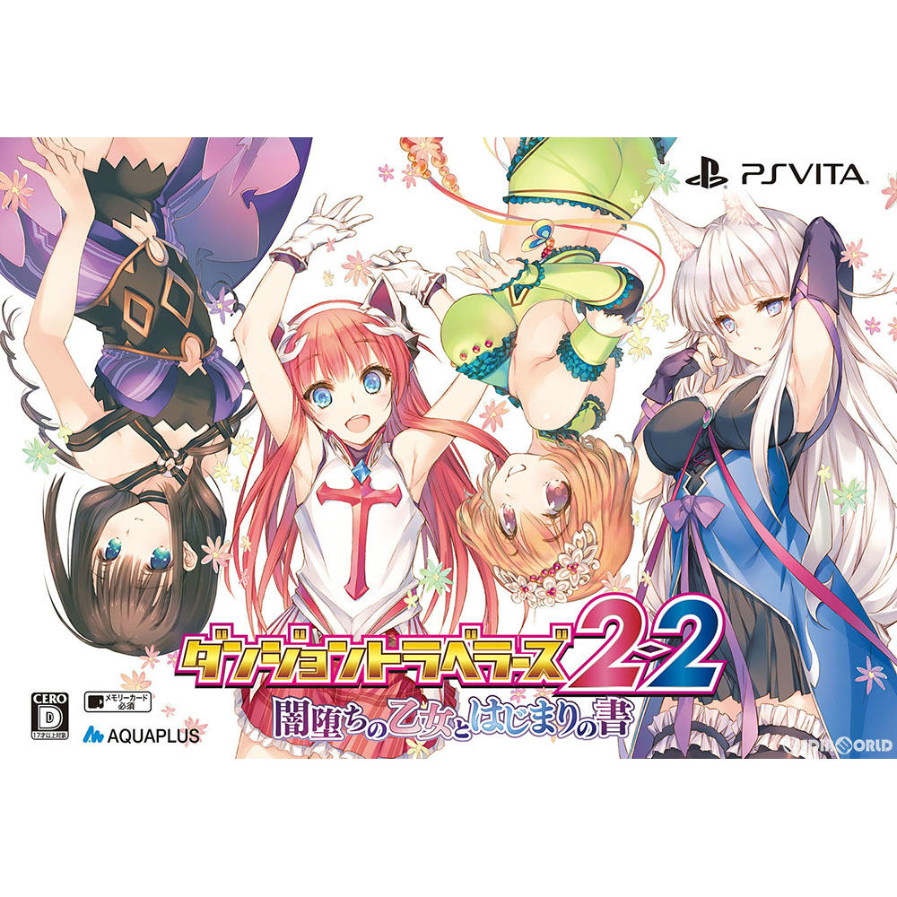 PSVita]ダンジョントラベラーズ 2-2 闇堕ちの乙女とはじまりの書 プレミアムエディション(限定版)