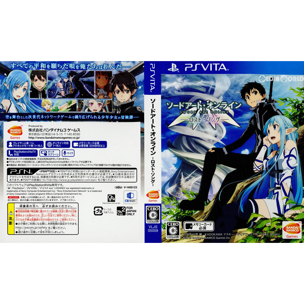 【中古即納】[PSVita](ソフト単品)ソードアート・オンライン -ロスト・ソング- 初回限定生産版(20150326)