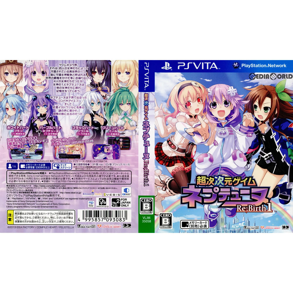 PSVita](ソフト単品)超次次元ゲイム ネプテューヌRe;Birth1(リバース1