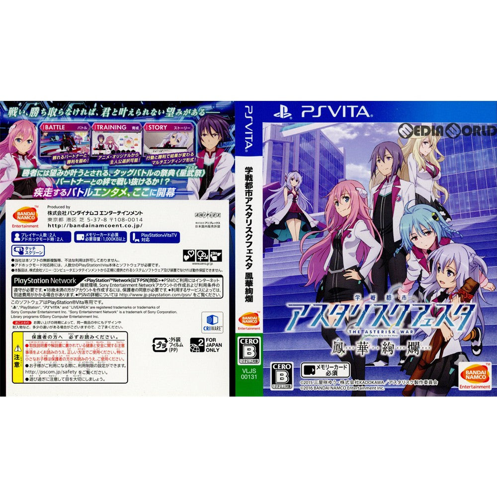 新品・未開封】PS Vita 学戦都市アスタリスクフェスタ 初回限定生産版