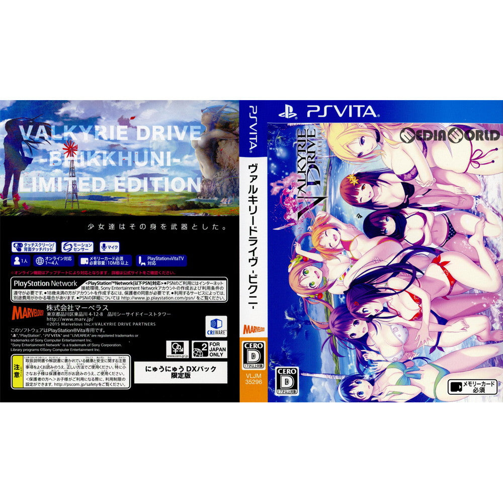 PSVita](ソフト単品)VALKYRIE DRIVE -BHIKKHUNI-(ヴァルキリードライヴ