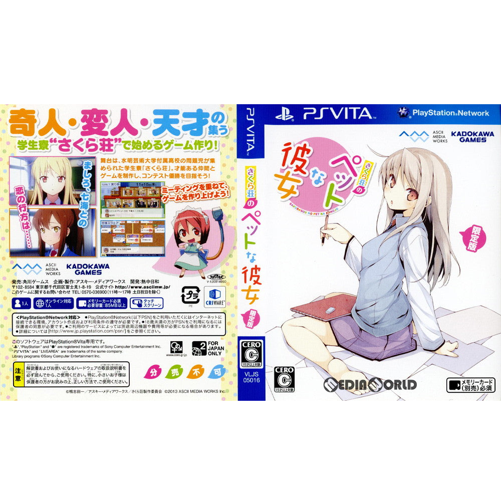 PSVita](ソフト単品)さくら荘のペットな彼女 限定版(VLJS-05016)