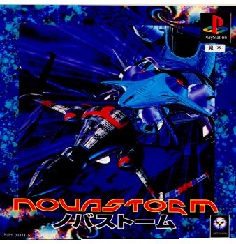 PS]ノバストーム(Novastorm)
