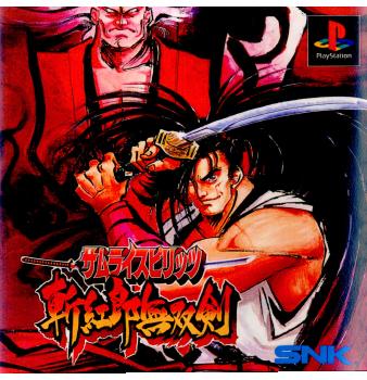 Amazon.co.jp: サムライスピリッツ 斬紅郎無双剣 奥義絵巻