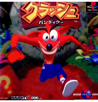 【中古即納】[表紙説明書なし][PS]クラッシュ・バンディクー(Crash Bandicoot)(19961206)