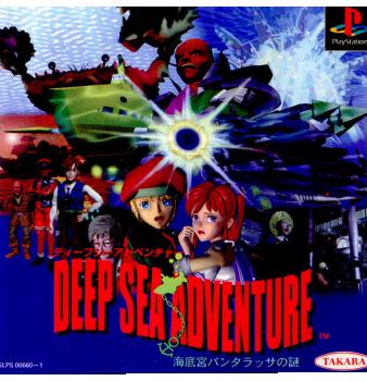 PS]DEEP SEA ADVENTURE(ディープシーアドベンチャー) 海底宮