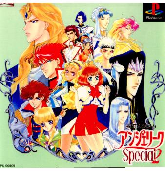 PS]アンジェリーク Special 2(スペシャル2) 通常版