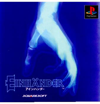 PS]アインハンダー(EINHANDER)