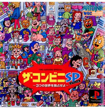 ザ・コンビニスペシャル(PS)