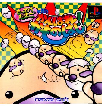 PS]もってけたまご with がんばれかものはし