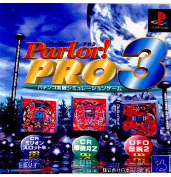PS]Parlor! PRO 3 パチンコ実機シミュレーションゲーム