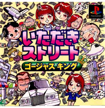 PS]いただきストリート ゴージャスキング