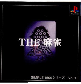 PS]THE 麻雀 SIMPLE1500シリーズVol.1