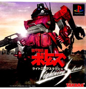 PS]装甲機兵ボトムズ ライトニングスラッシュ(Lightning Slash