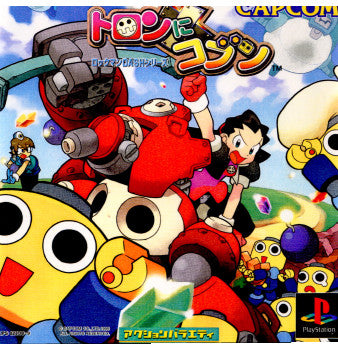 PS]トロンにコブン ロックマンDASHシリーズ