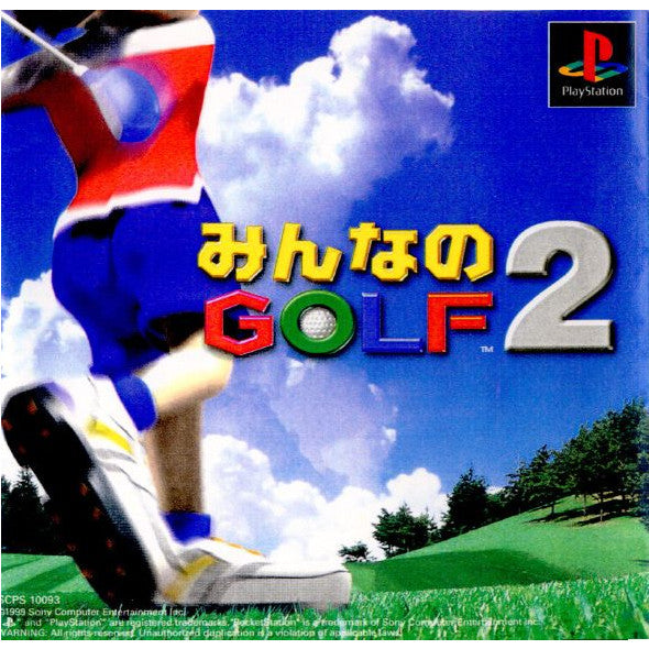 PS]みんなのGOLF 2(みんなのゴルフ2)