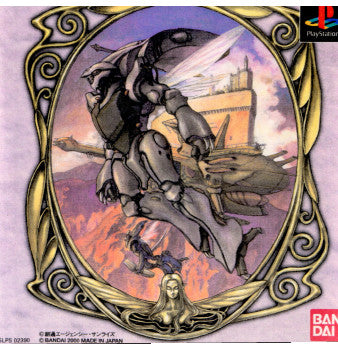 PS　プレイステーション　聖戦士ダンバイン　聖戦士伝説　オリジナル版