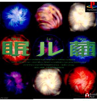 【中古即納】[PS]眠ル繭(NEMULUMAYU) SLEEPING COCOON(20000323)