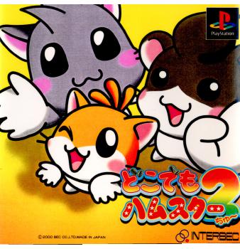 【SALE／10%OFF PS]どこでもハムスター2(ちゅー) その他