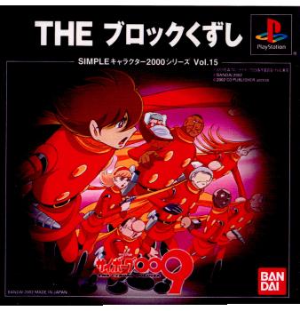 PS]SIMPLEキャラクター2000シリーズ Vol.15 サイボーグ009 THE