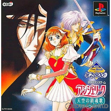 PS]アンジェリーク 天空の鎮魂歌(レクイエム) KOEI The Best