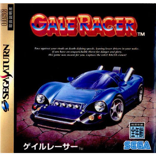 SS]ゲイルレーサー(GALERACER)