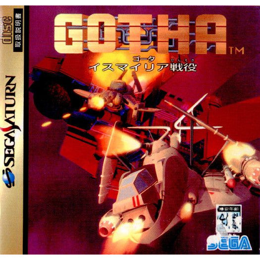 SS]GOTHA(ゴータ) イスマイリア戦役