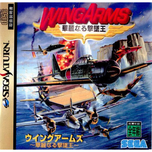 SS]WINGARMS(ウイングアームズ) 華麗なる撃墜王